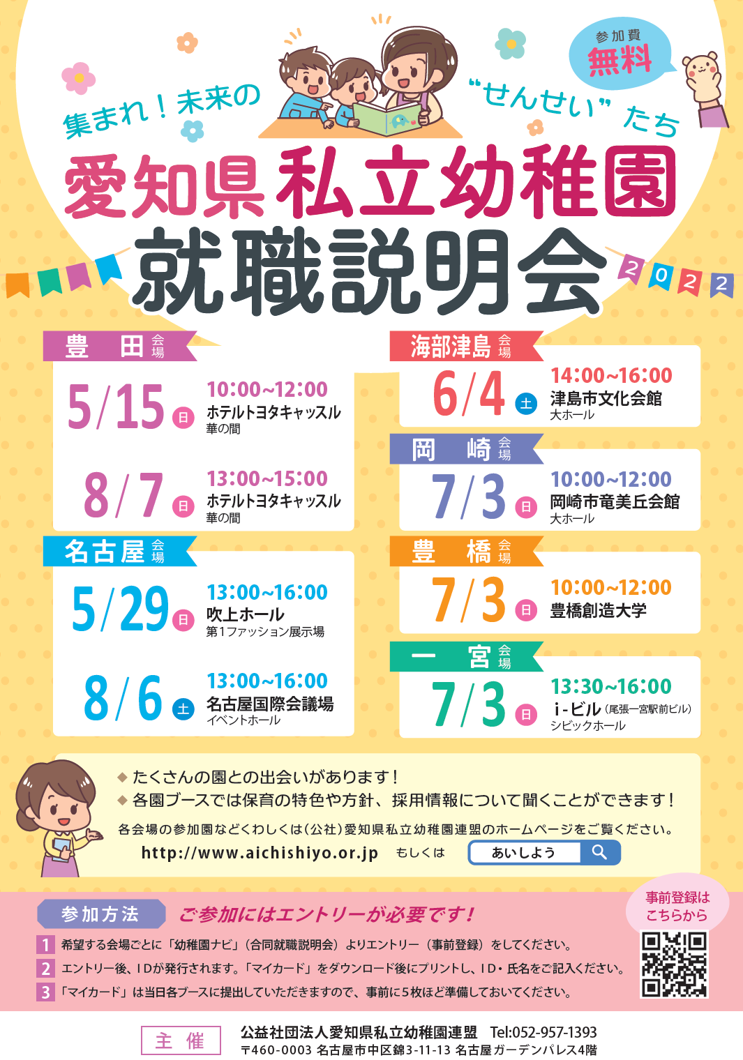 希望幼稚園からのお知らせ